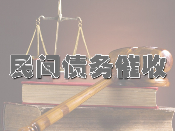 睢宁讨债公司成功率是？